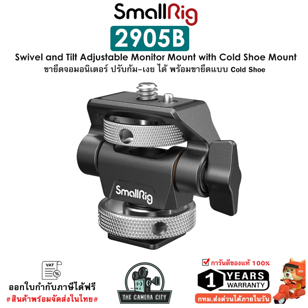 SmallRig 2905B ขายึดจอมอนิเตอร์ ปรับก้ม-เงย ได้ พร้อมขายึดแบบ Cold Shoe (รับประกัน 1ปี)