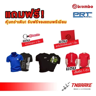 สินค้าฟรี !!!!! ของสมนาคุณสำหรับลูกค้า TNBRAKE เท่านั้น
