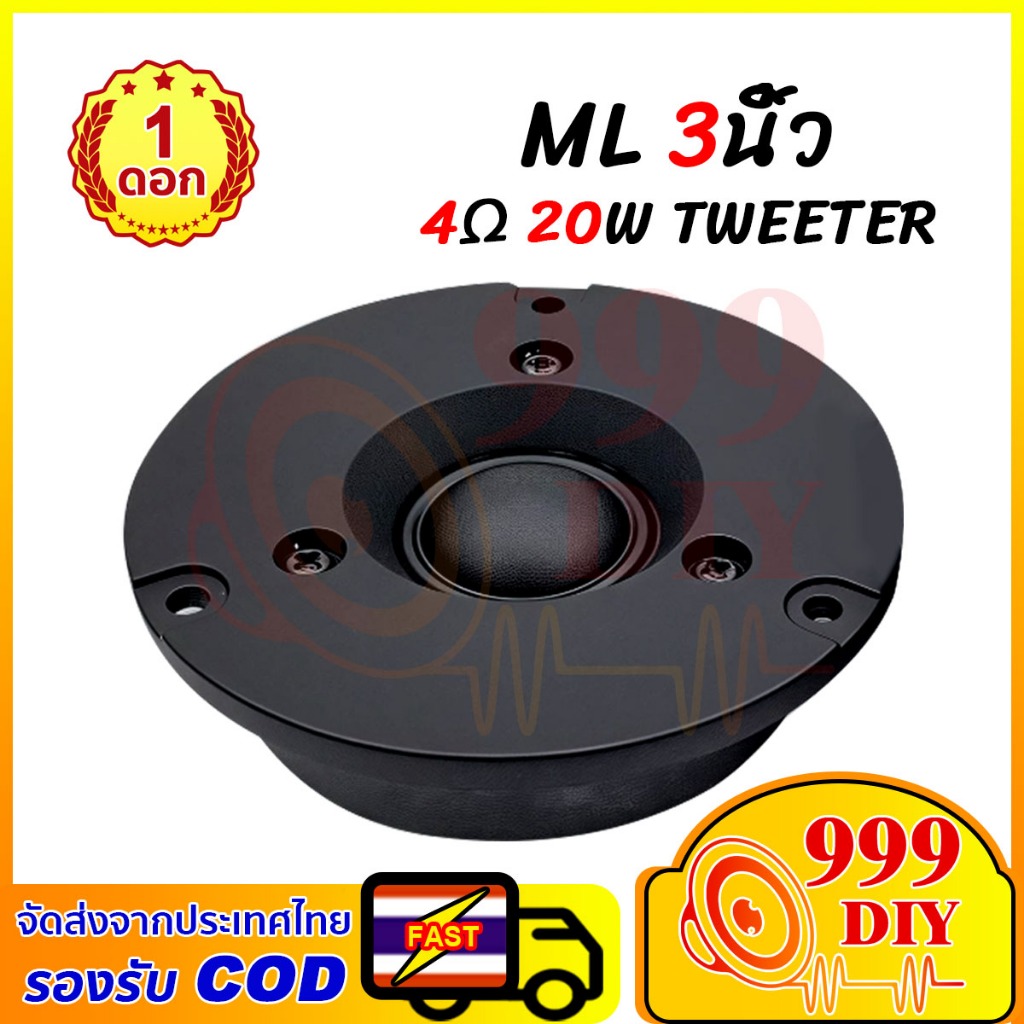 999DIY L Brand 3 นิ้ว 4Ω 20W ลำโพงเสียงกลาง งกันแม่เหล็ก 3นิ้ว แม่เหล็กคู่ เครื่องเสียงรถยนต์ ดอกลำโพง 3นิ้ว ดอก3นิ้ว