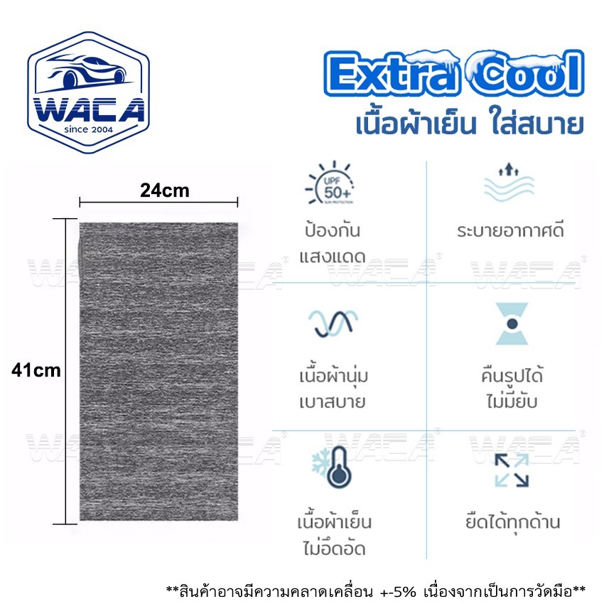 WACA Extra Cool ผ้าคลุมหัว  ผ้าบัฟโพกหัว กันฝุ่น 6P1 - รูปที่ 2