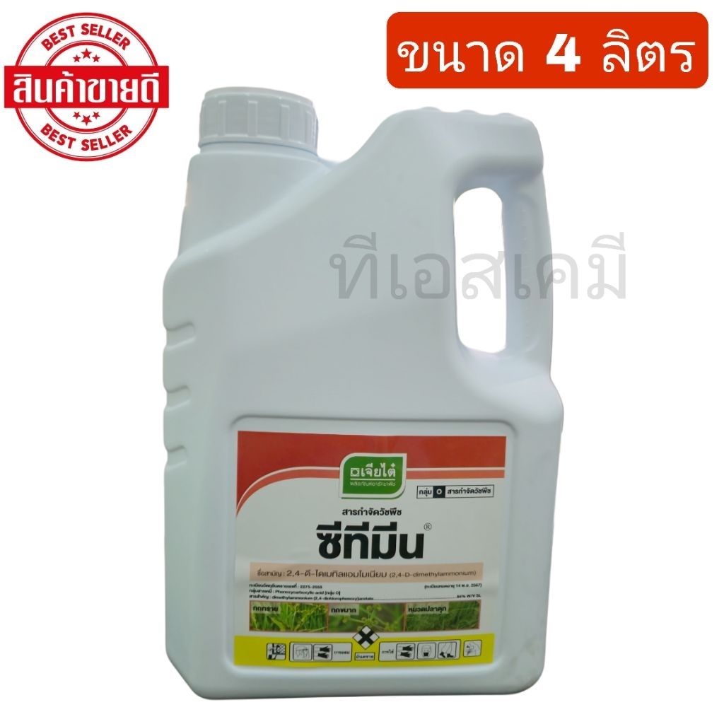ซีทีมีน 4 ลิตร ทูโฟดี สารกำจัดวัชพืช ชนิดดูดซึม กำจัดใบกว้าง กก เครือ ในไร่อ้อย นาข้าว