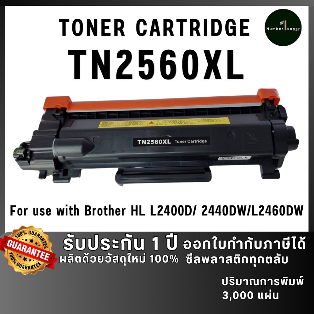 TN2560XL tn2560xl 2560XL 2560 ตลับหมึก เทียบเท่าคุณภาพสูง ใช้กับเครื่อง Brother HL L2460DW (XL)
