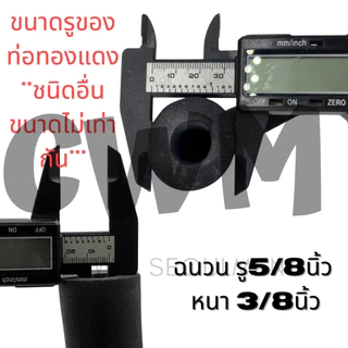 กทม.ท่อแอร์ 1เส้น ยาว1.8เมตร isulation ฉนวนหุ้มท่อ ยางหุ้มท่อแอร์