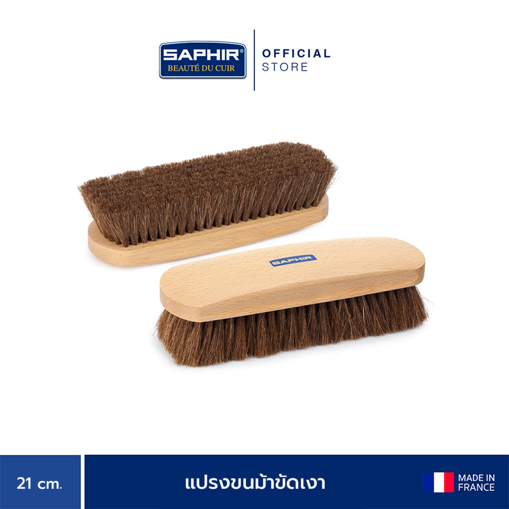 SAPHIR BDC LARGE HORSE HAIR BRUSH แปรงขนม้าขัดเงา ปัดเศษฝุ่น 21 CM.