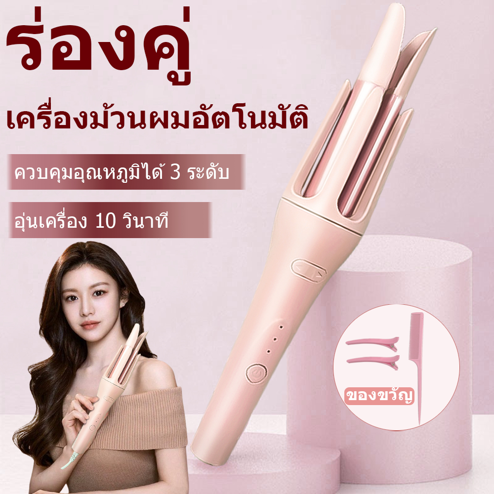 เครื่องลอนผมอัตโนมัติ 32mm ลอนอัตโนมัติ แกนม้วนผมอัตโนมัติ ลอนใหญ่สไตล์เกาหลี ผมสวยได้ภายใน 5 นาที