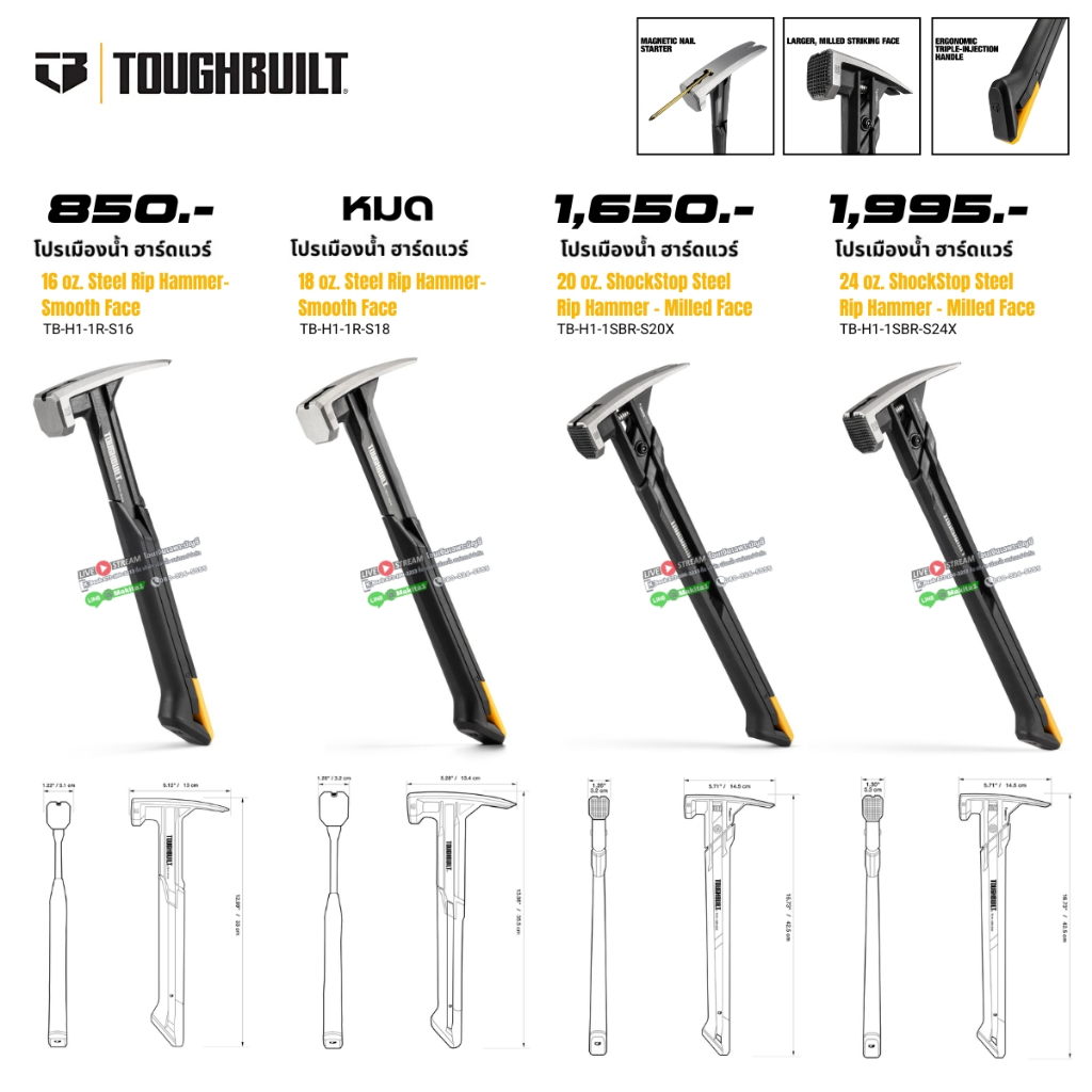 ToughBuilt ค้อนหงอน ขนาด 16/18/20/24 ออนซ์ (TB-H1-1R-S16 / TB-H1-1R-S18 / TB-H1-1SBR-S20X / TB-H1-1SBR-S24X)
