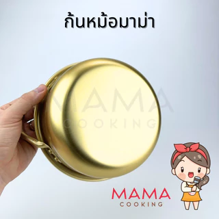 Mama Cooking - หม้อมาม่า หม้อมาม่าเกาหลี ผลิตจากอลูมิเนียมเคลือบสีทองเหลือง หม้อเกาหลีสีทอง