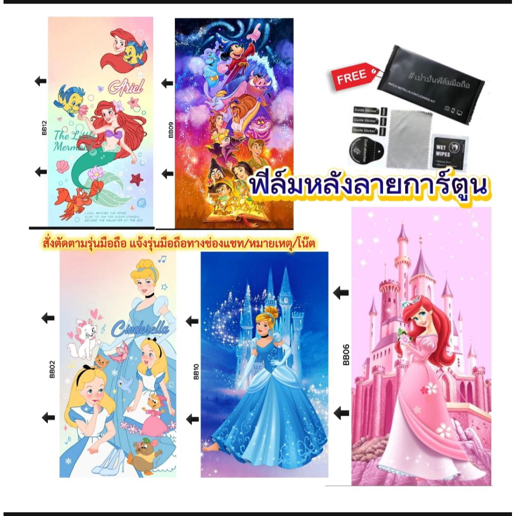 ฟิล์มหลังลายการ์ตูนเจ้าหญิง ฟิล์มไฮโดรเจลพื้นทึบกากเพชร สั่งตัดได้ทุกรุ่น แจ้งรุ่นมือถือในแชท