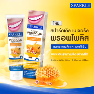 [NEW] SPARKLE ยาสีฟัน ออร์แกนิค สูตร Natural Propolis 100 G. (10SK00206)