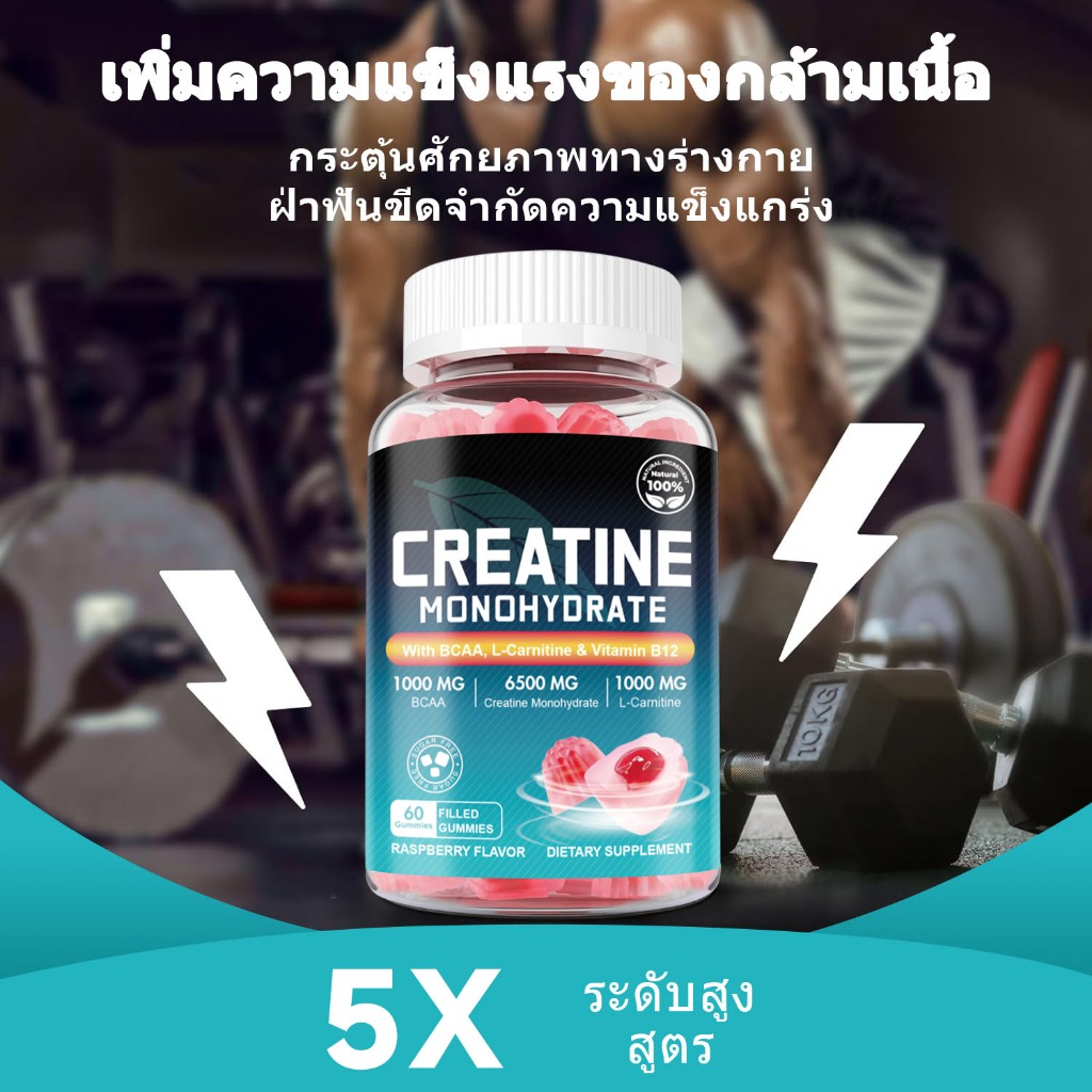 ISNIH Creatine Monohydrate Gummies ครีเอทีน BCAA สนับสนุนการเจริญเติบโตของกล้ามเนื้อ 60 Gummies รสราสเบอร์รี่ - รูปที่ 3