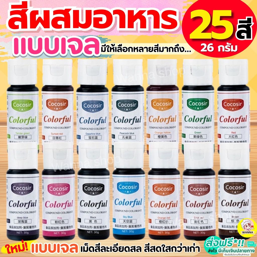 🔥ส่งฟรี🔥 สีผสมอาหารเจล Winner ขนาด26กรัม(มีให้เลือกซื้อ25สี!) สีผสมอาหารน้ำ สีผสมอาหารแบบเจล สีผสมอาหาร สีเจลผสมอาหาร
