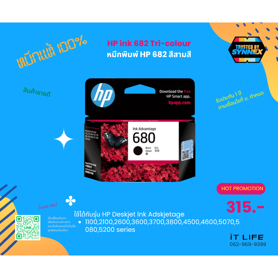 หมึกพิมพ์ HP ink 680 ดำ Black
