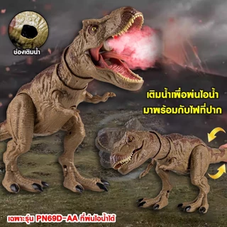 ไดโนเสาร์ จูราสิคปาร์ค จูราสิคเวริ์ล ขยับได้ มีเสียงคำราม ตัวใหญ่ ขยับหัว แขน ขาได้ บางรุ่นพ่นไอน้ำได้ **แถมถ่าน**