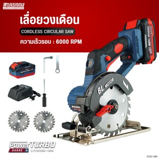 MASARU เครื่องเลื่อยวงเดือน รุ่น SCSC-400 เครื่องเลื่อยวงเดื…