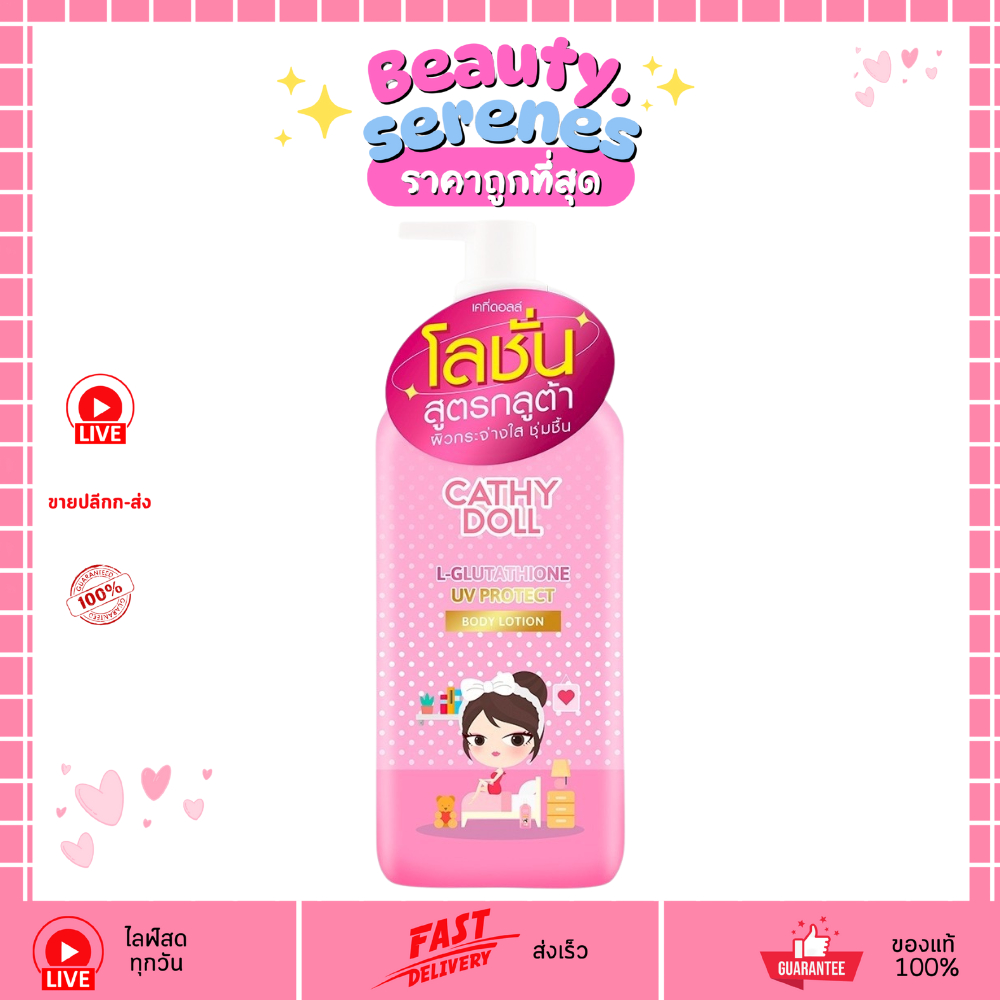 เคที่ดอลล์ แอลกลูต้าไธโอนยูวีโพรเทคบอดี้โลชั่น Cathy Doll L-Glutathione UV Protect Body Lotion 500ml