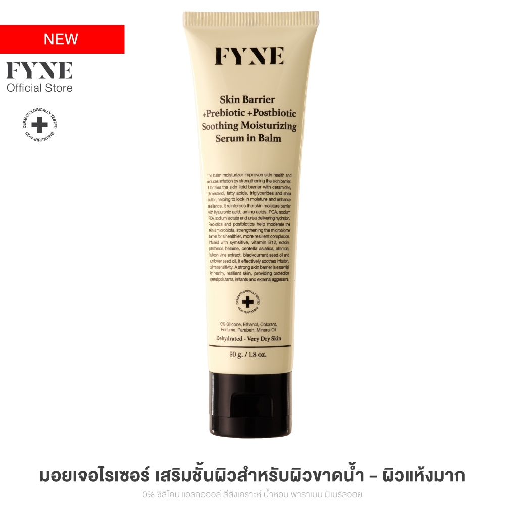 (มอยเจอร์ ผิวขาดน้ำ-แห้งมาก) FYNE Skin Barrier Serum in Balm +Prebiotic Moisturizing [ ฟายน์ | B03 ]