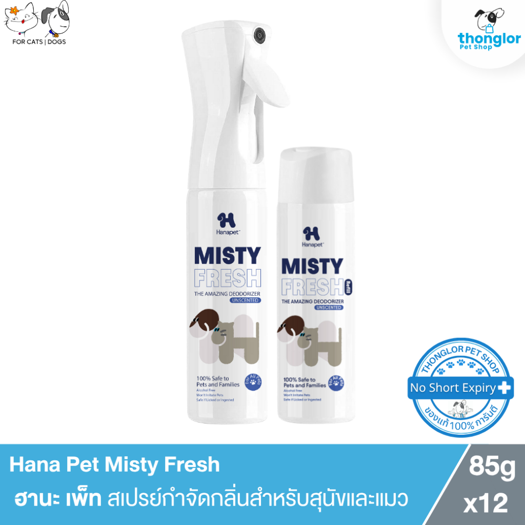 Hana Pet Misty Fresh - ฮานะเพ็ท สเปรย์กำจัดกลิ่น สำหรับหมาและแมว (300ml)