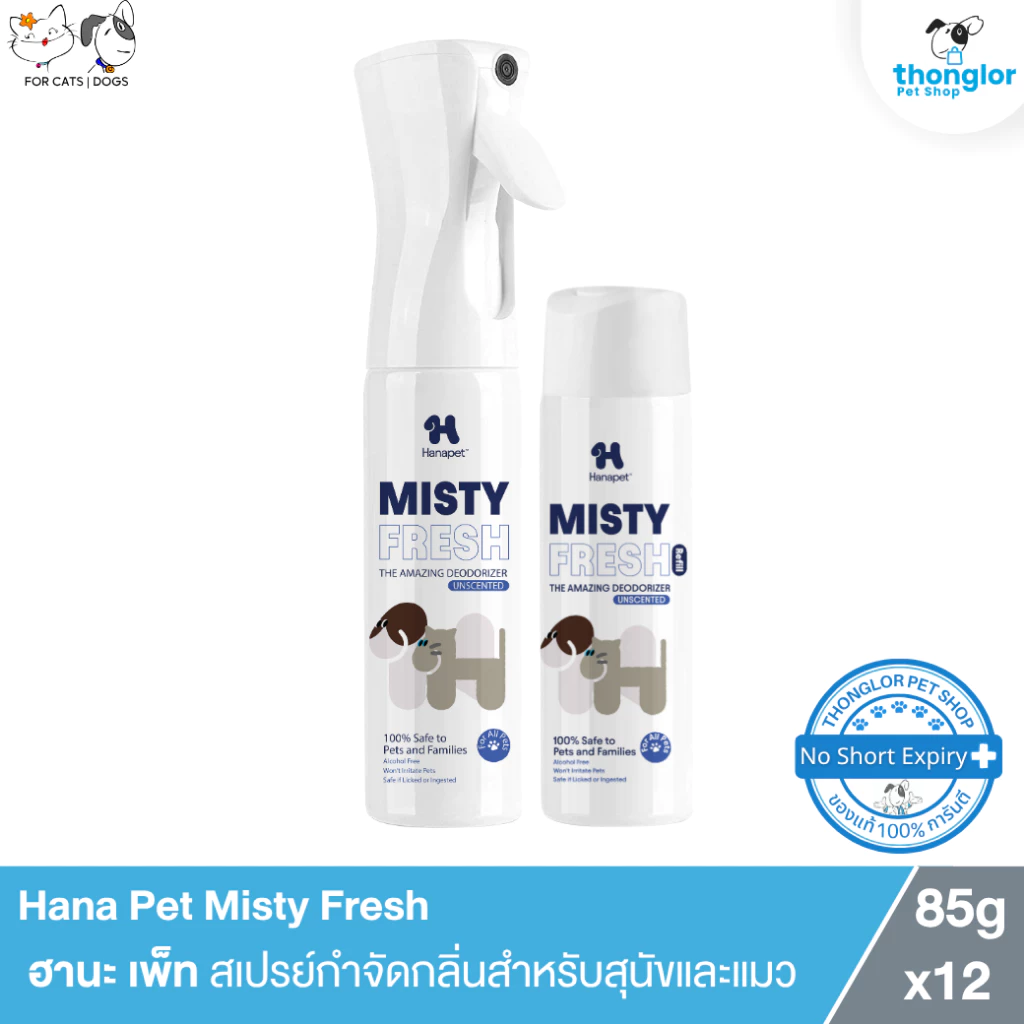 Hana Pet Misty Fresh - ฮานะเพ็ท สเปรย์กำจัดกลิ่น สำหรับหมาและแมว (300ml)