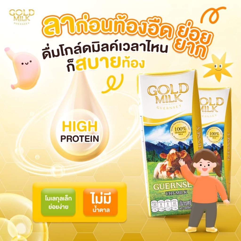 ส่ง 27 เม.ย. เพิ่มปริมาณเป็น 200 ml.นมโกลด์มิลค์ Gold Milk Guernsey นมวัวแท้  %ไม่ผสมนมผง ส่งฟรีจากฟาร์ม ราคา ถูกที่สุด ดีลบีเคเค แกลเลอรีภาพที่ 8