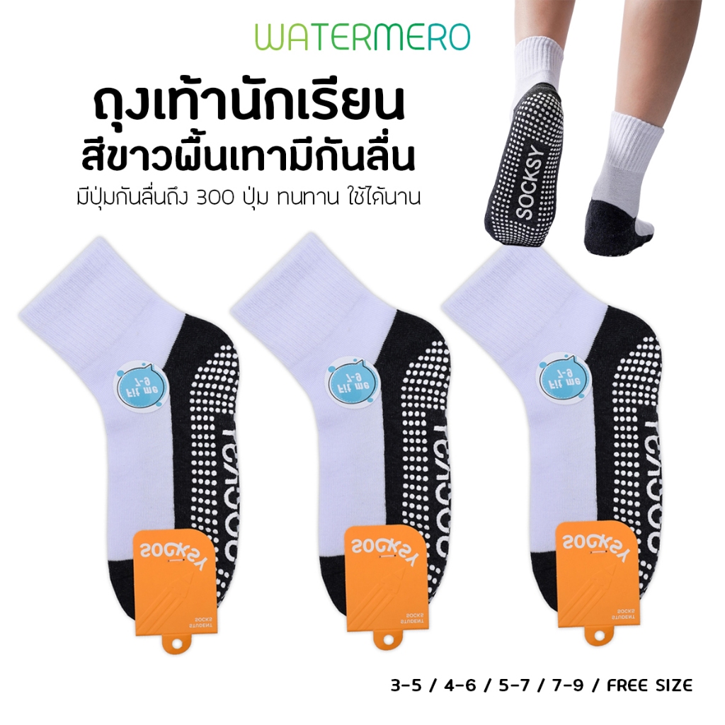 (BN-140/1) ถุงเท้าขาวพื้นเทากันลื่น ถุงเท้านักเรียนกันลื่น (1คุ่) มีปุ่มกันลื่นถ