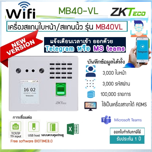 MB40VL ZKTECO เครื่องสแกนใบหน้า/สแกนนิ้ว พร้อมแอฟแจ้งเตือนเวลาเข้าออกงาน