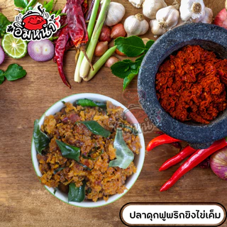 ปลาดุกฟูผัดพริกขิง ใส่ไข่เค็ม (Crispy catfish) by อิ่มหนำ น้ำพริก น้ำพริกปลาดุก ปลาดุกกรอบ