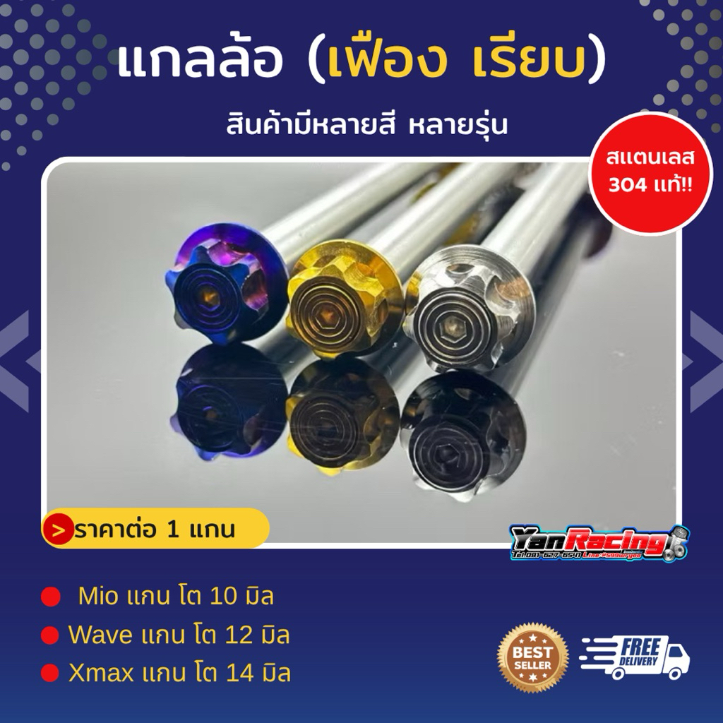 แกนล้อ "ลายเฟืองเรียบ" Wave Xmax Kr Ls Serpico Pcx Lead Giorno Click และรุ่นอื่นๆ ราคาต่อแกน!!