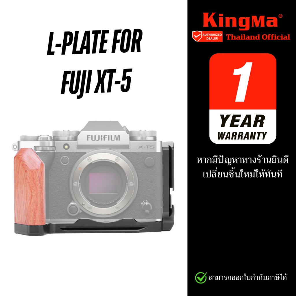 Kingma Hand Grip Fuji XT-5 เพลท L-PLATE สำหรับ XT5 (ประกันศูนย์)