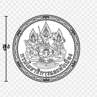 ตัวรีดติดเสื้อ DFT แผ่นฟิล์มสกรีนติดเสื้อ กระทรวงมหาดไทย กรมป้องกันบรรเทาสาธารณภัย ที่ดิน กรมพัฒนาชุมชน โยธาธิการและผัง