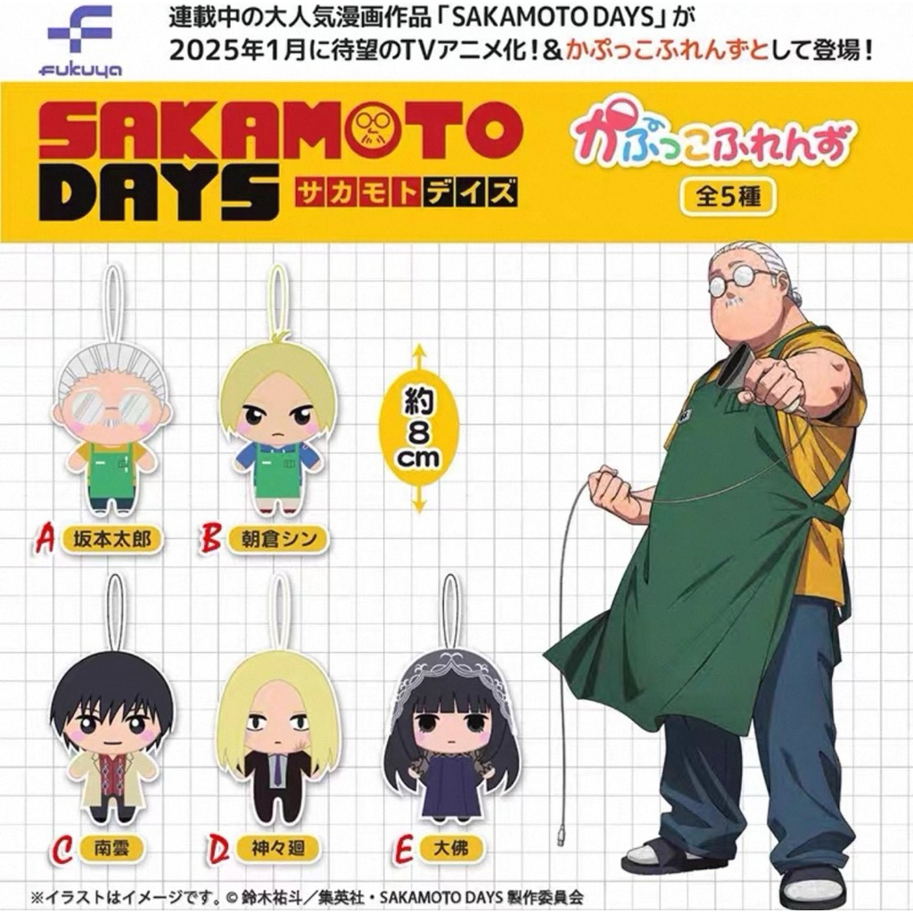Kapukko Friends x Sakamoto Days Nagumo ตุ๊กตา นางุโมะ