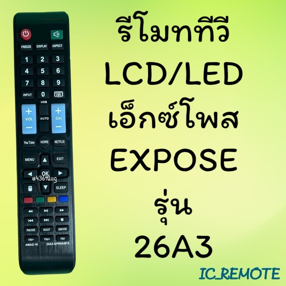 รีโมทรุ่น : EXPOSE เอ็กซ์โพส รหัส 26A3