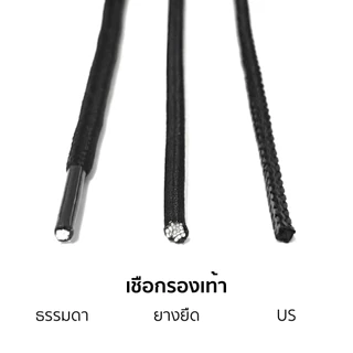 เชือกรองเท้าคอมแบท เชือกรองเท้ากลม เชือกรองเท้าทหาร