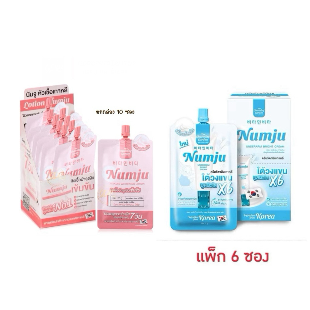 (ยกกล่องนัมจูชมพู/นัมจูฟ้า )Numju Vitamin Whitening Lotion นัมจู วิตามิน ไวเทนนิ่ง โลชั่น (25 กรัม x 10 ซอง/7กรัมx6ซอง)