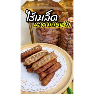 มะขามหวาน(พันธุ์สีชมพู) อบแห้ง ไร้เมล็ด (ฝักสั้น) 500 กรัม 👉อมหวานอมเปรี้ยว
