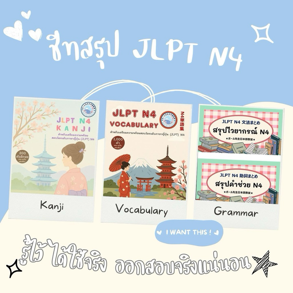 ⭐️ Sheet สรุป JLPT N4 🇯🇵🎌