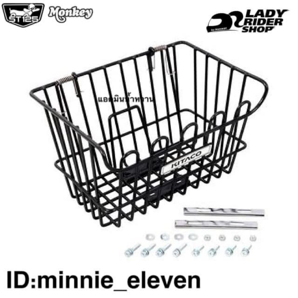 ตะกร้าหน้า KITACO (สีดำ) HONDA DAX125 / Super Cub 110 / C110
