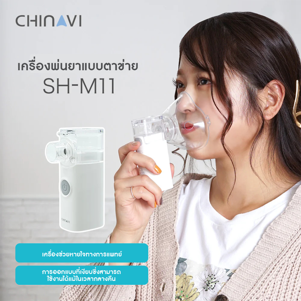 เครื่องพ่นยา Mesh-Nebulizer M11