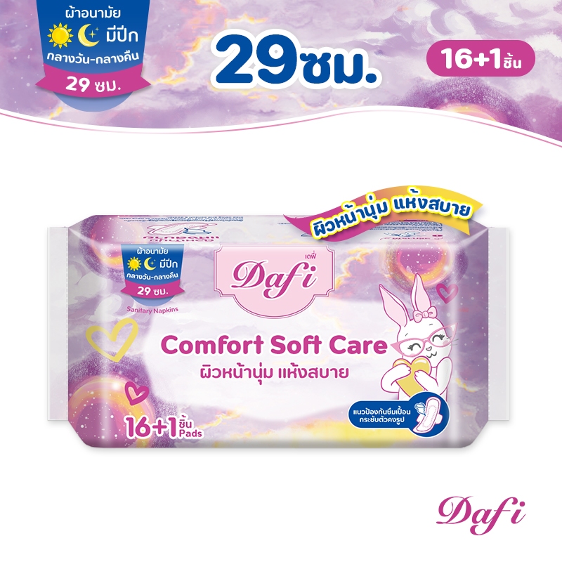 Dafi Comfort Soft Care,กลางคืน/ผ้าอนามัยสำหรับกลางวัน 29 ซม, 17 ชิ้น (1 แพ็ค)