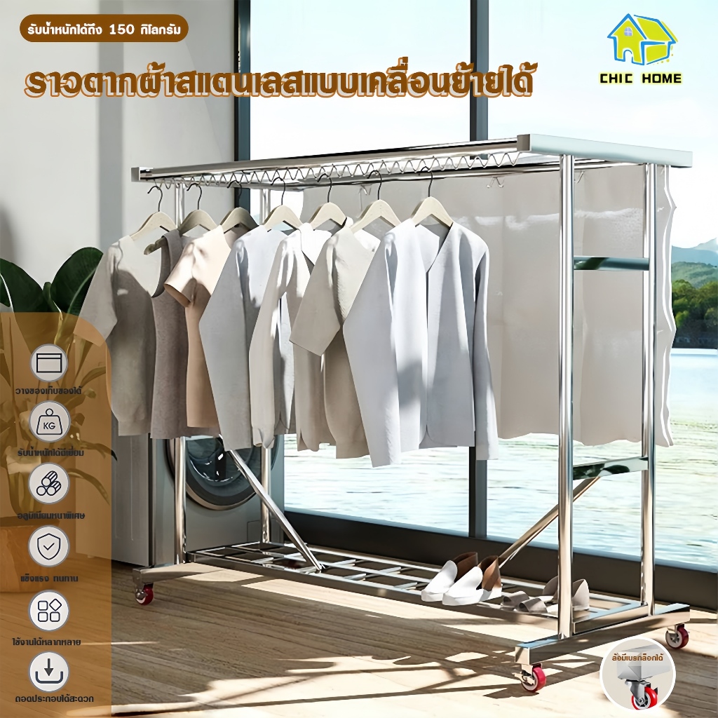 ราวตากผ้าสแตนเลส สแตนเลส304 มีล้อ 2ชั้นเกรด304 ราวตากผ้า 2ชั้น 180cm ราวแขวนผ้า 200cm  ราวตากผ้าตัว 