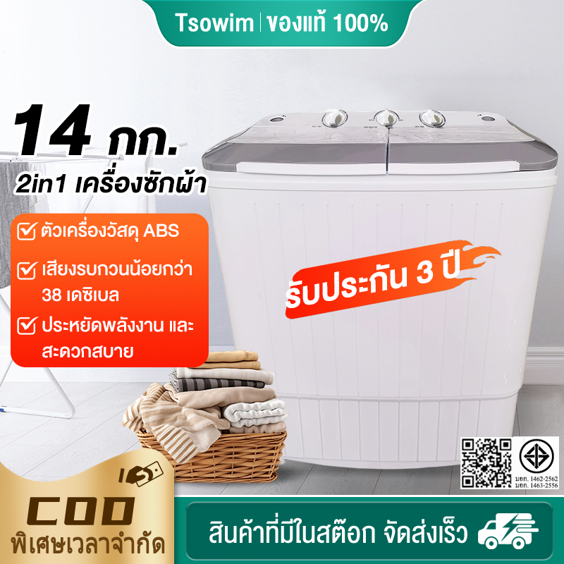 เครื่องซักผ้า น้ำหนักสินค้า 14 กก ความจุรวม 11 กก เครื่องซักผ้ากึ่งอัต ฟังก์ชั่น 2In1 ซักและปั่นแห้งในตัวเดียวก