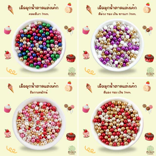 Baker Tree เม็ดมุกแต่งเค้ก คัพเค้ก เบเกอรี่ 25g/50g/100g สีสวย ราคาถูก Sugar Sprinkles