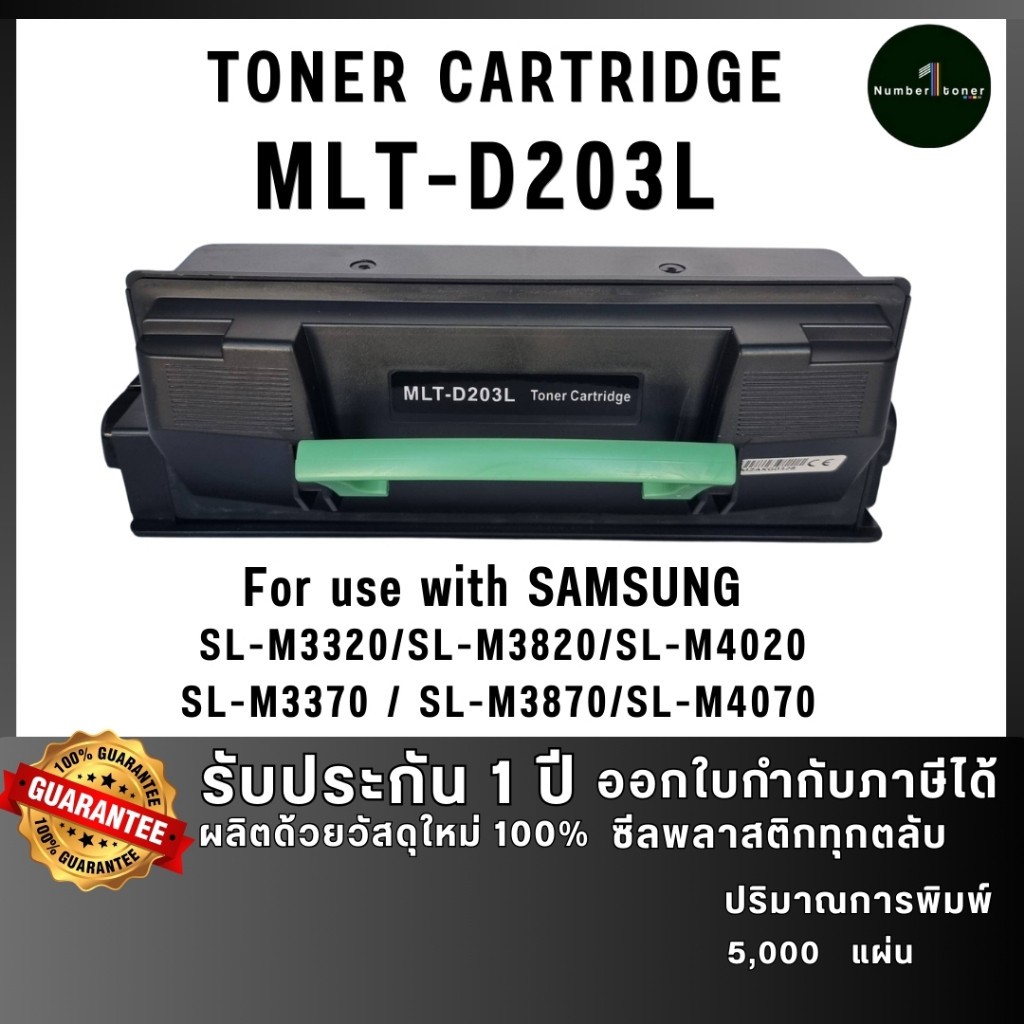 MLT203L (203L) 203 MLT-D203L D203 ตลับหมึก ใช้กับเครื่อง Samsung SL-M3320 SL-M3820  5.0