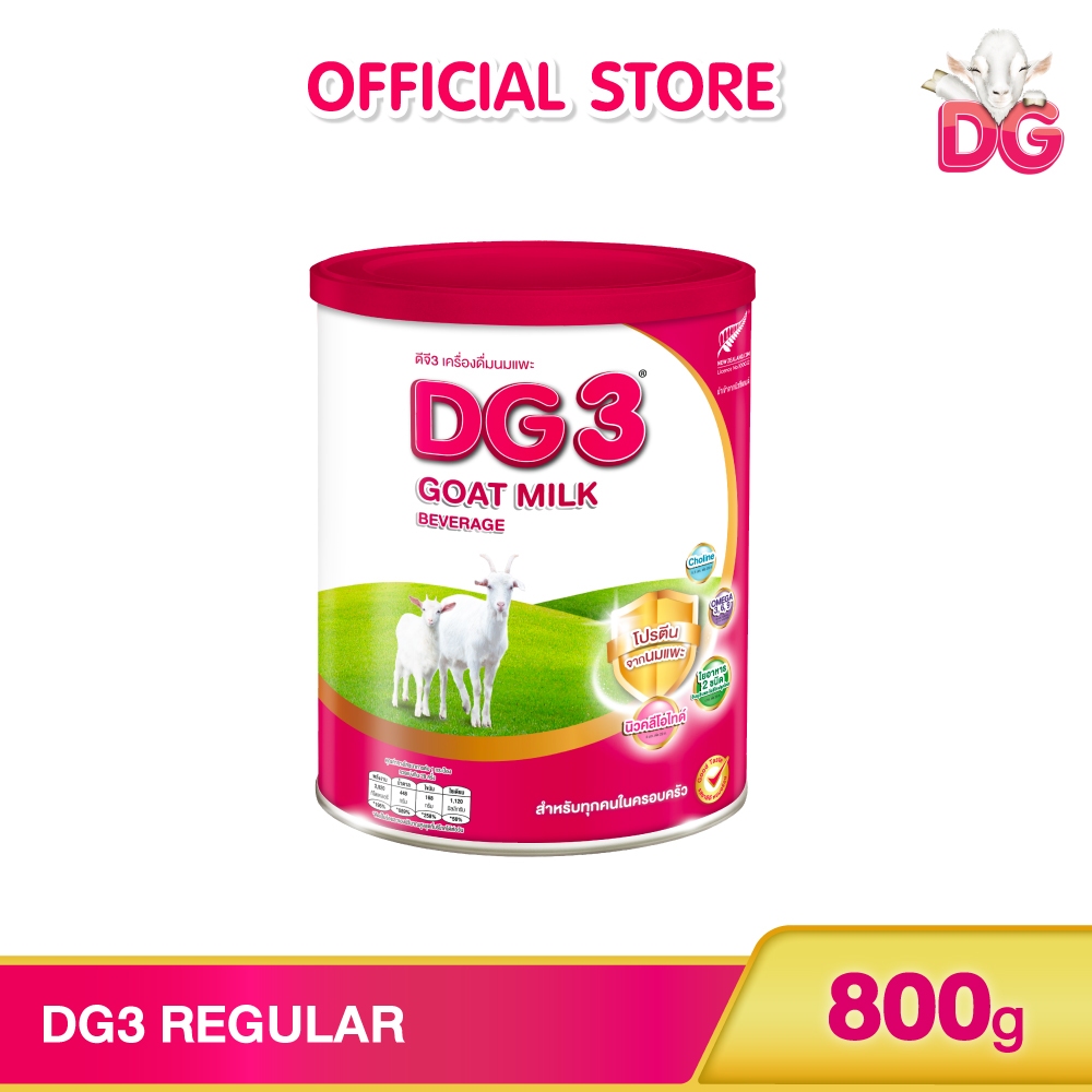 DG ดีจี-3 นมผง แอดวานซ์นมแพะสำหรับเด็ก ขนาด 800 กรัม