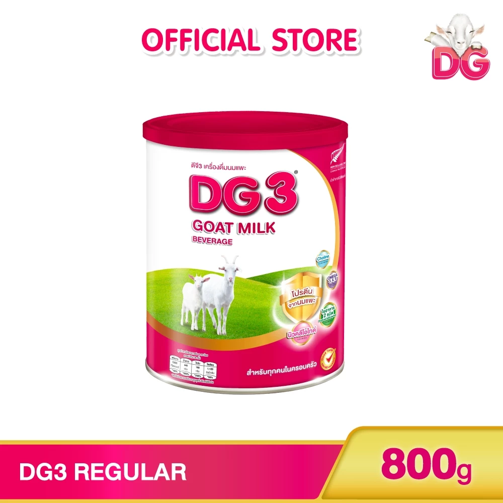 DG ดีจี-3 นมผง แอดวานซ์นมแพะสำหรับเด็ก ขนาด 800 กรัม