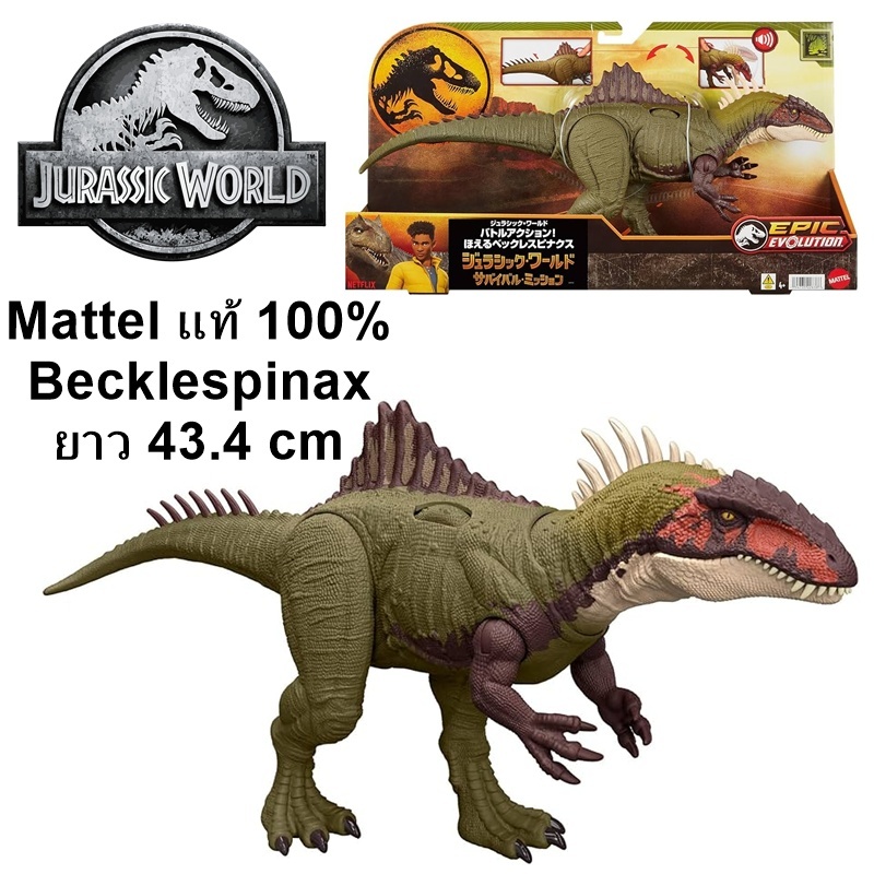 (ของแท้100% พร้อมส่งจากไทย) Mattel Jurassic World Becklespinax ยาว 43.4 ซม. HXF52