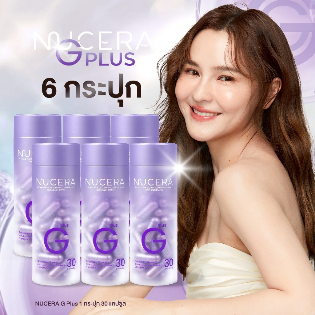 NUCERA G Plus [นูเซร่า จี พลัส] - 6 กระปุก | Pure Ricera, Bonito&Nippi Collagen ผิวเนียนนุ่ม ฉ่ำเด้ง