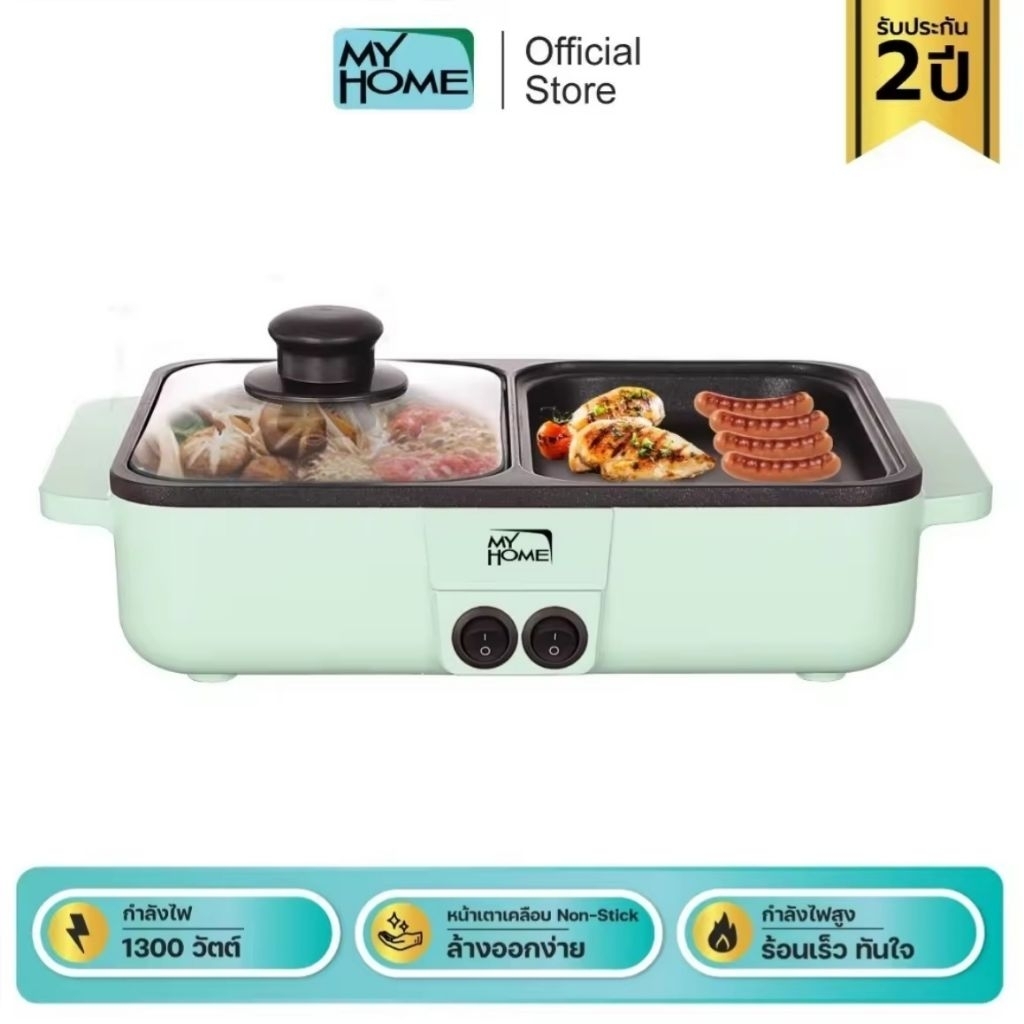 MYHOME เตาย่างบาบีคิวมีหม้อ รุ่น SK3002 MH