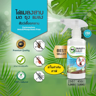 สเปรย์ไล่แมลงสาบ ไล่มด ไล่ยุง ไล่แมลง Cockroaches Ants Mosquitos & Insect-Free B and K Natural