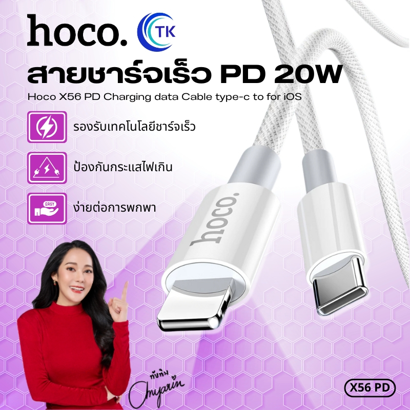 สายชาร์จเร็ว HOCO X56 สายไนล่อนถัก Type-C-iOS ยาว 1 เมตร ถ่ายโอนข้อมูลได้ สายถักแน่นหนา แข็งแรง ไม่ข