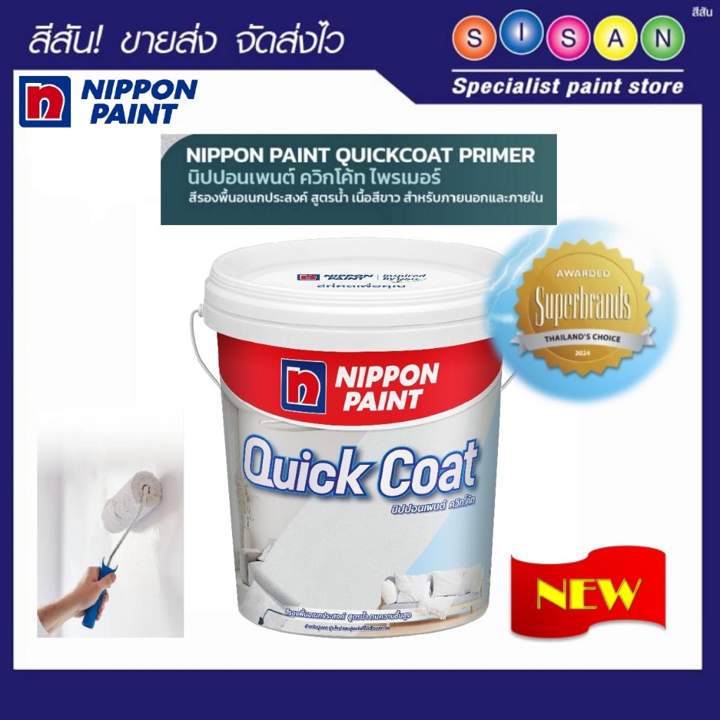 Nippon นิปปอน ควิกโค้ท ไพรเมอร์ รองพื้นปูน อเนก ประสงค์  (สูตรน้ำ)  สีขาว